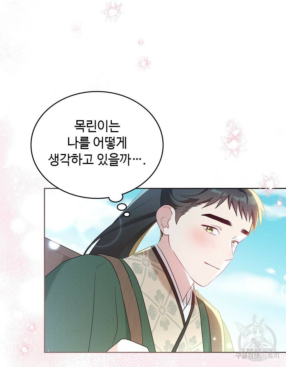 목린(木隣) 7화 46