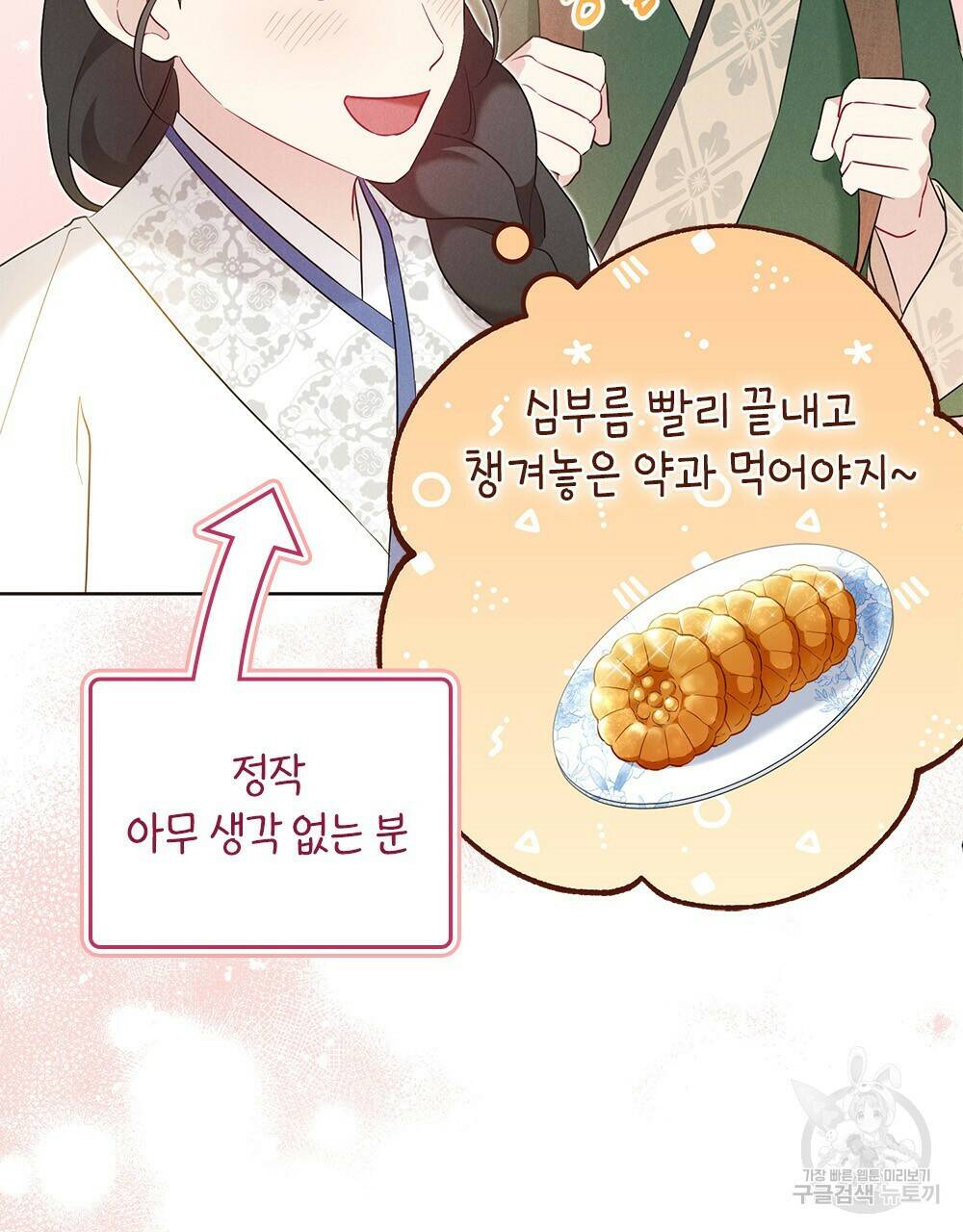 목린(木隣) 7화 48