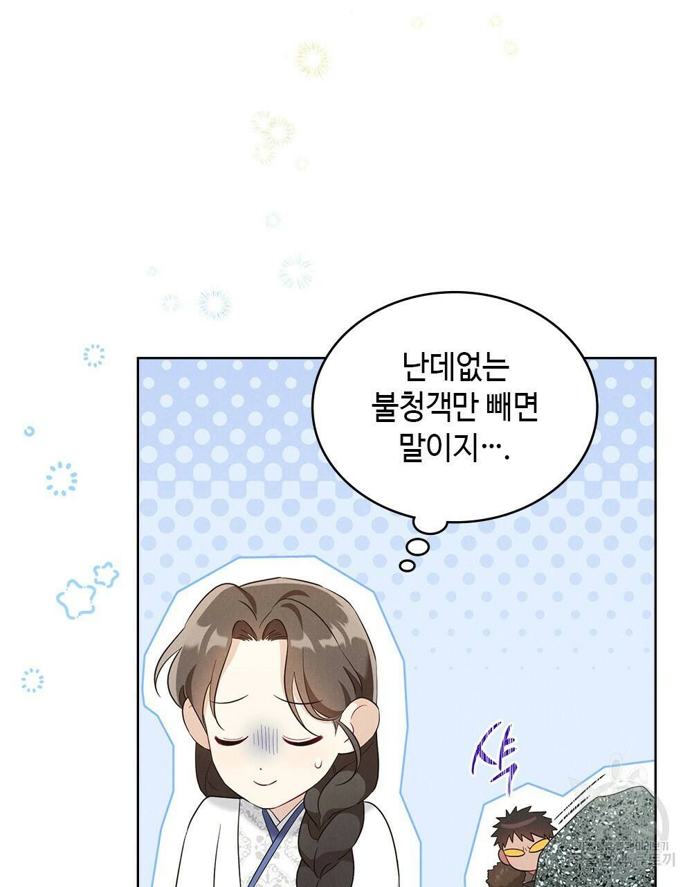 목린(木隣) 7화 53