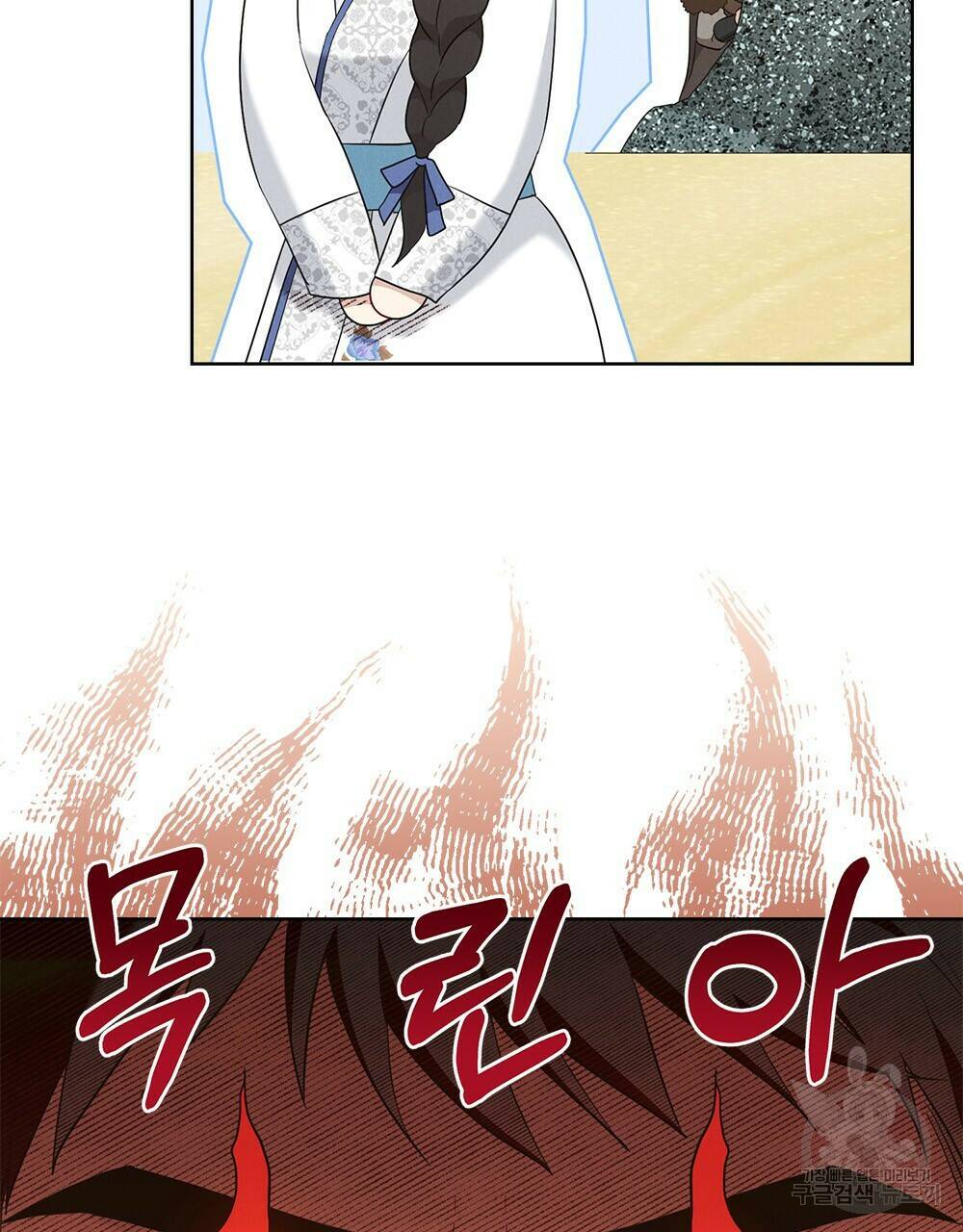 목린(木隣) 7화 54