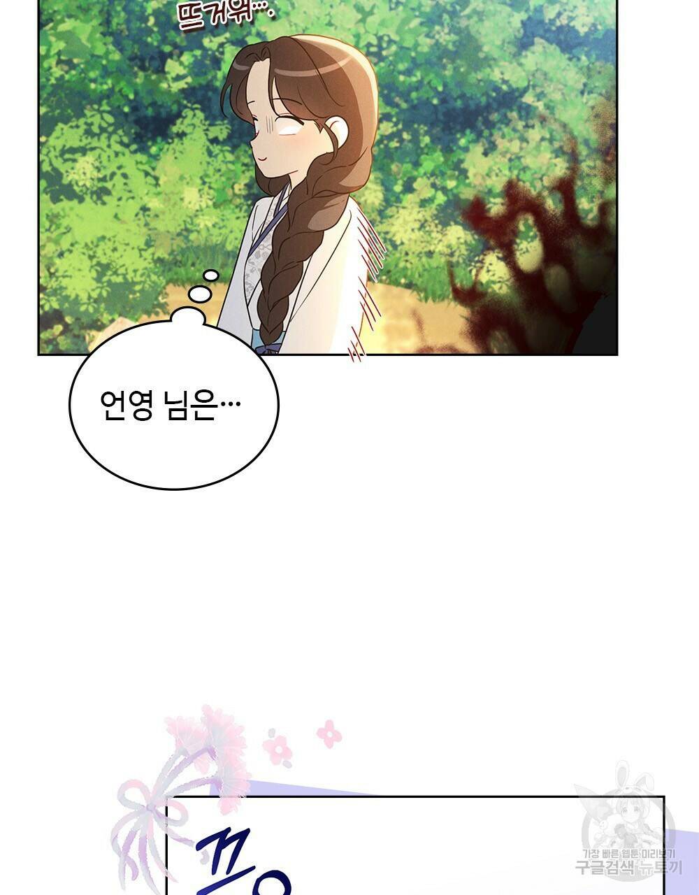 목린(木隣) 7화 56