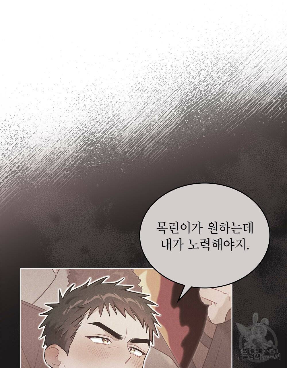 목린(木隣) 7화 58