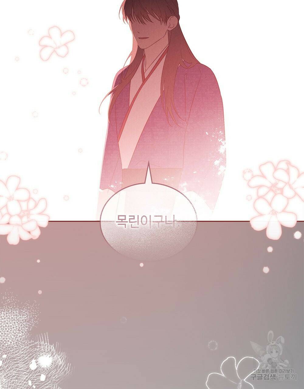 목린(木隣) 7화 77