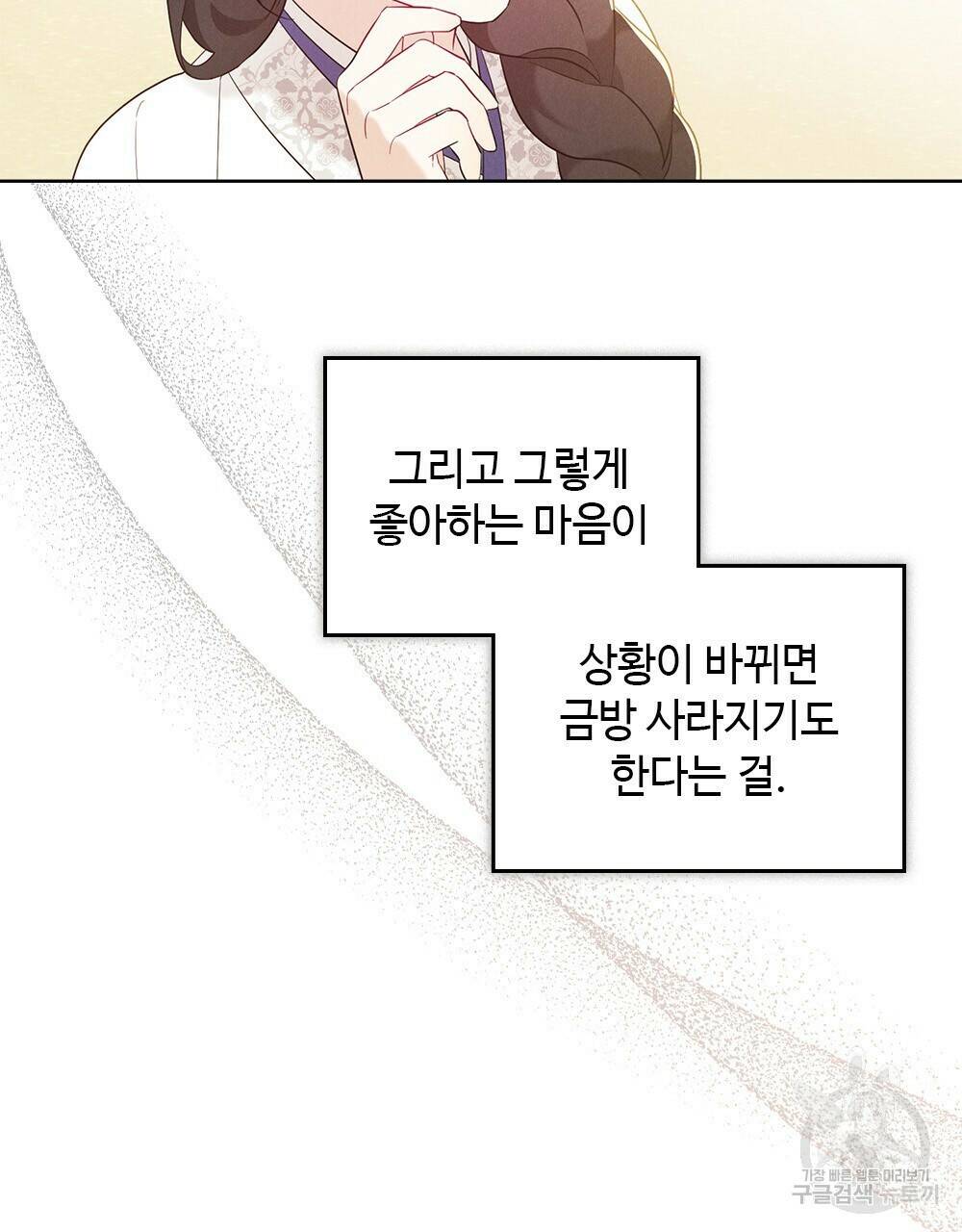 목린(木隣) 7화 82