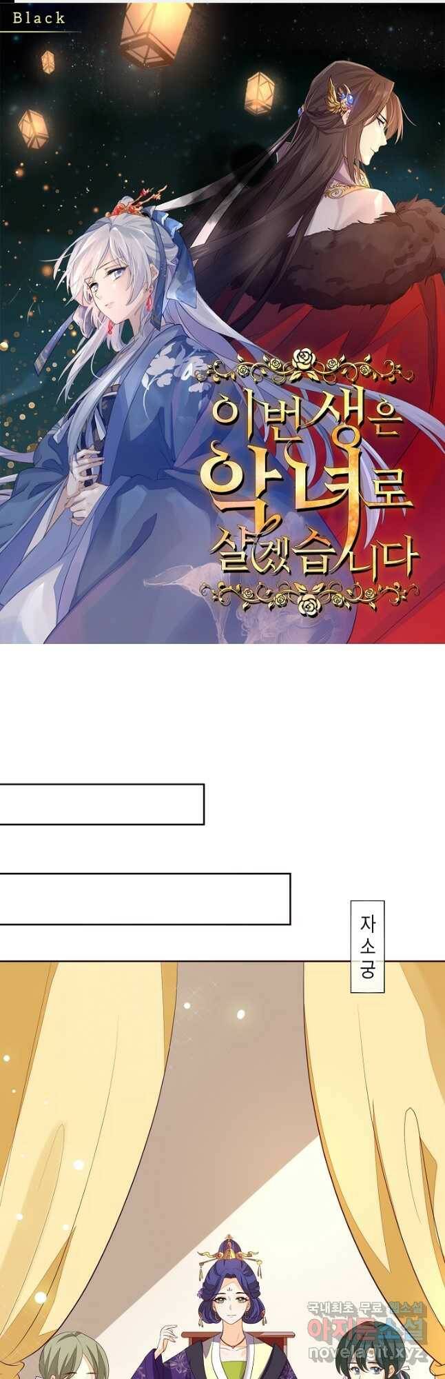 이번 생은 악녀로 살겠습니다 64화 1