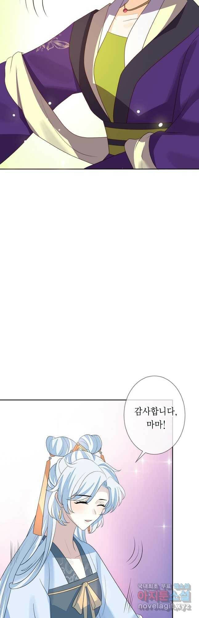 이번 생은 악녀로 살겠습니다 64화 6