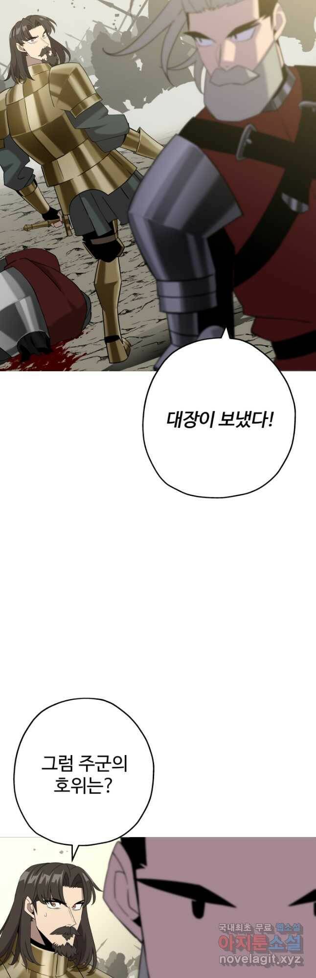 말단 병사에서 군주까지 93화 3