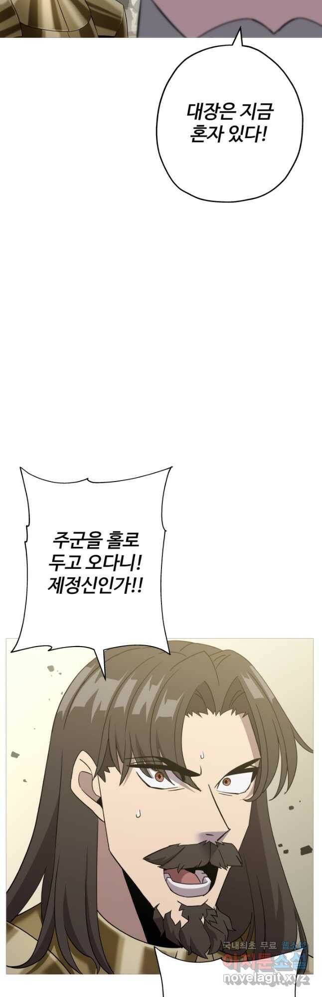 말단 병사에서 군주까지 93화 4