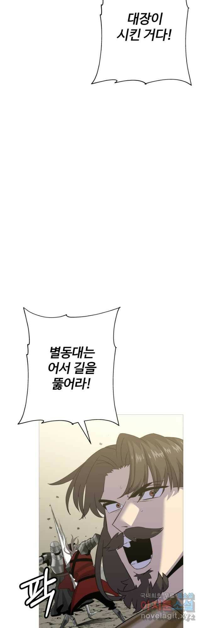 말단 병사에서 군주까지 93화 5