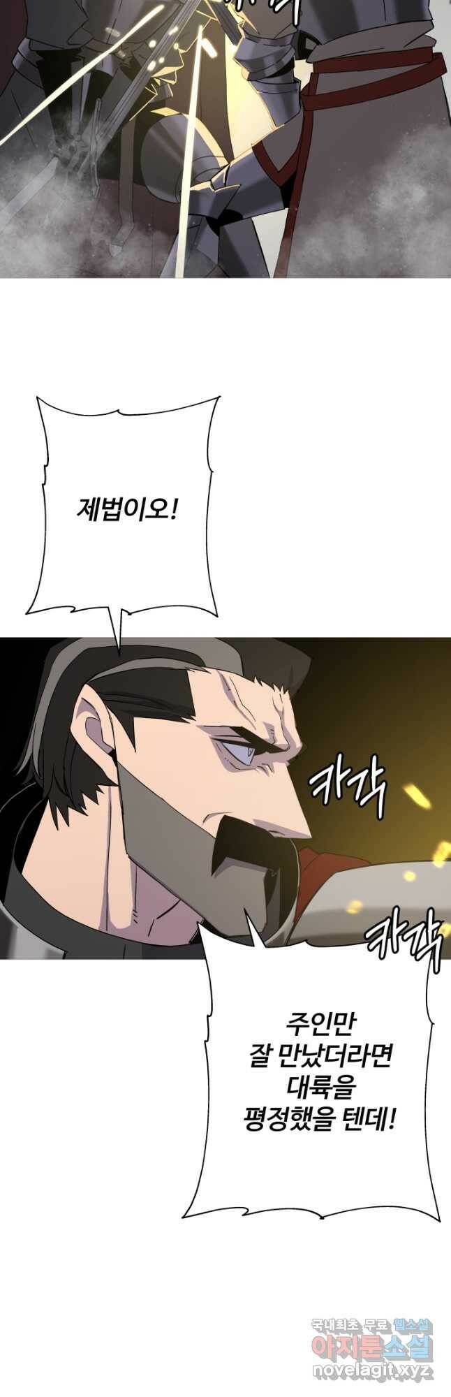 말단 병사에서 군주까지 93화 8