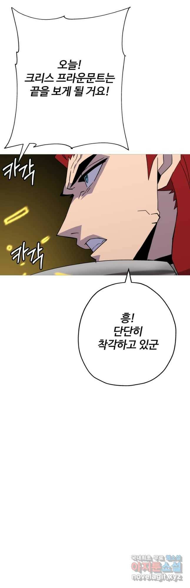 말단 병사에서 군주까지 93화 9
