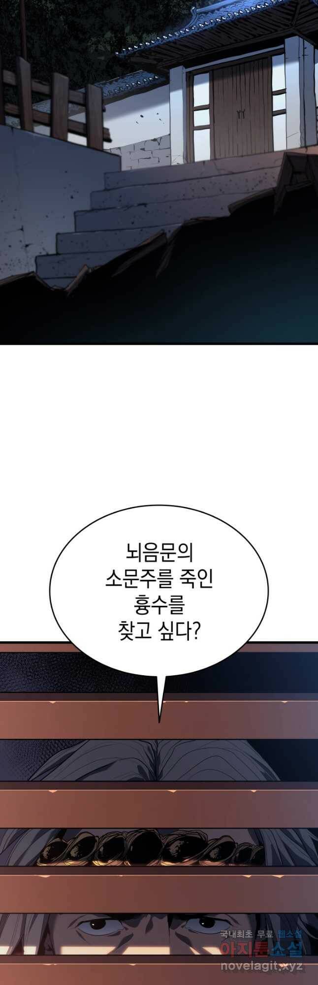 사신표월 39화 2
