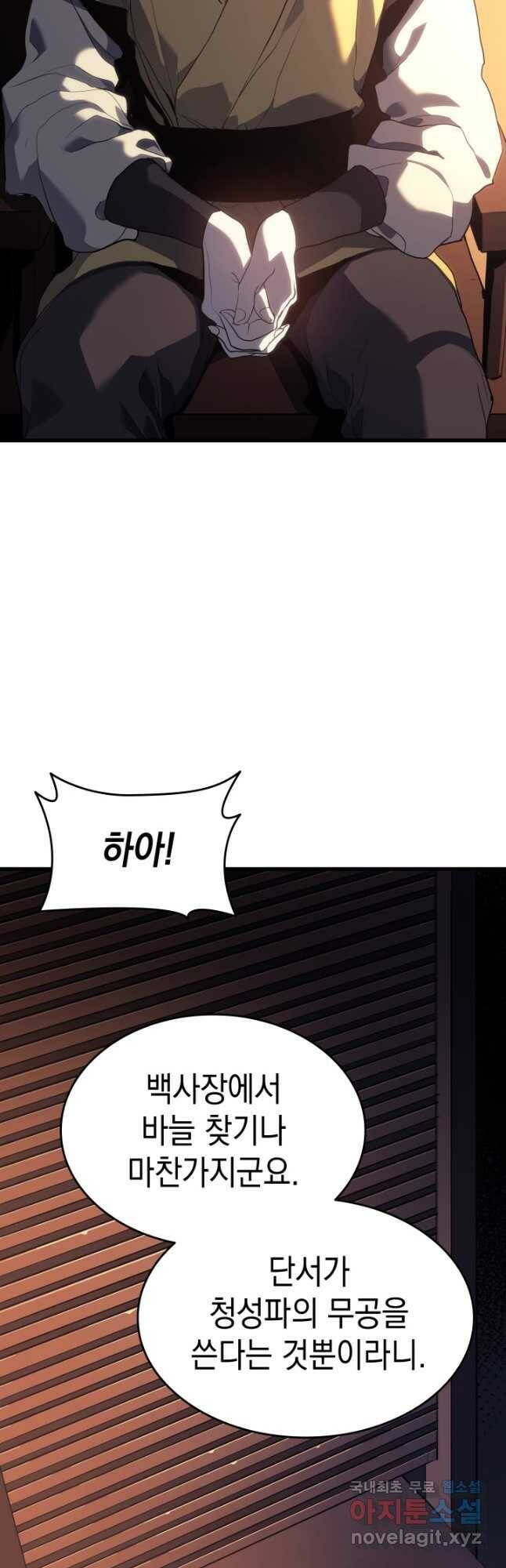 사신표월 39화 4