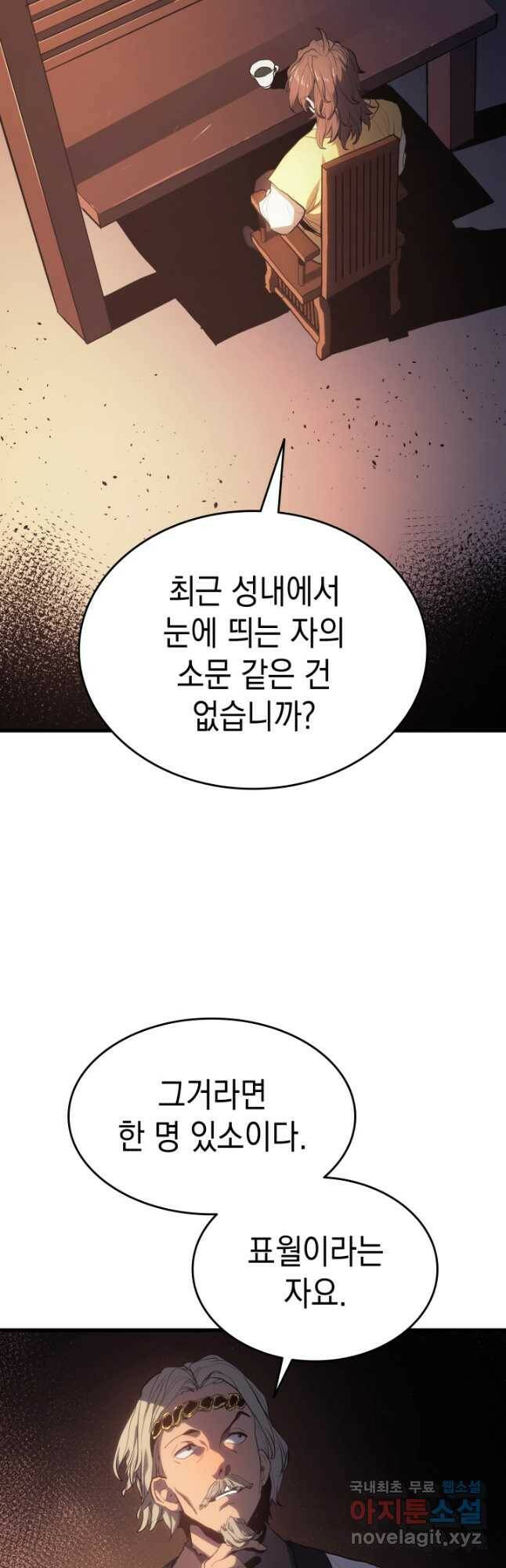 사신표월 39화 5
