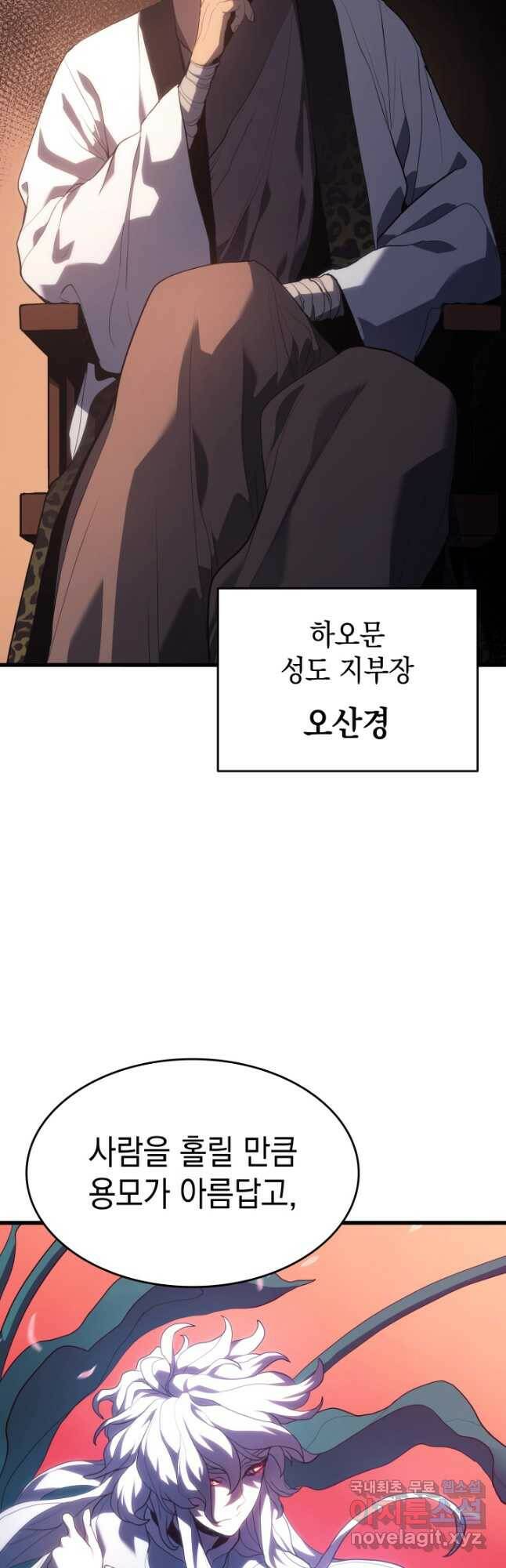 사신표월 39화 6