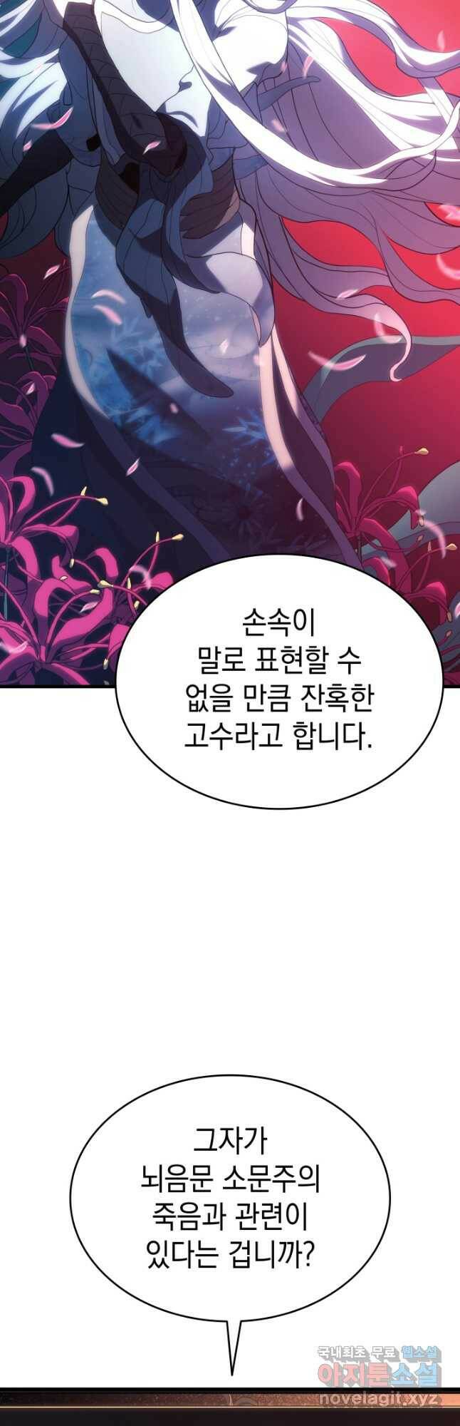 사신표월 39화 7