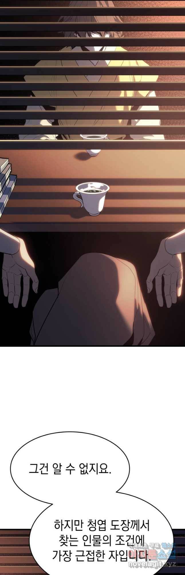 사신표월 39화 8