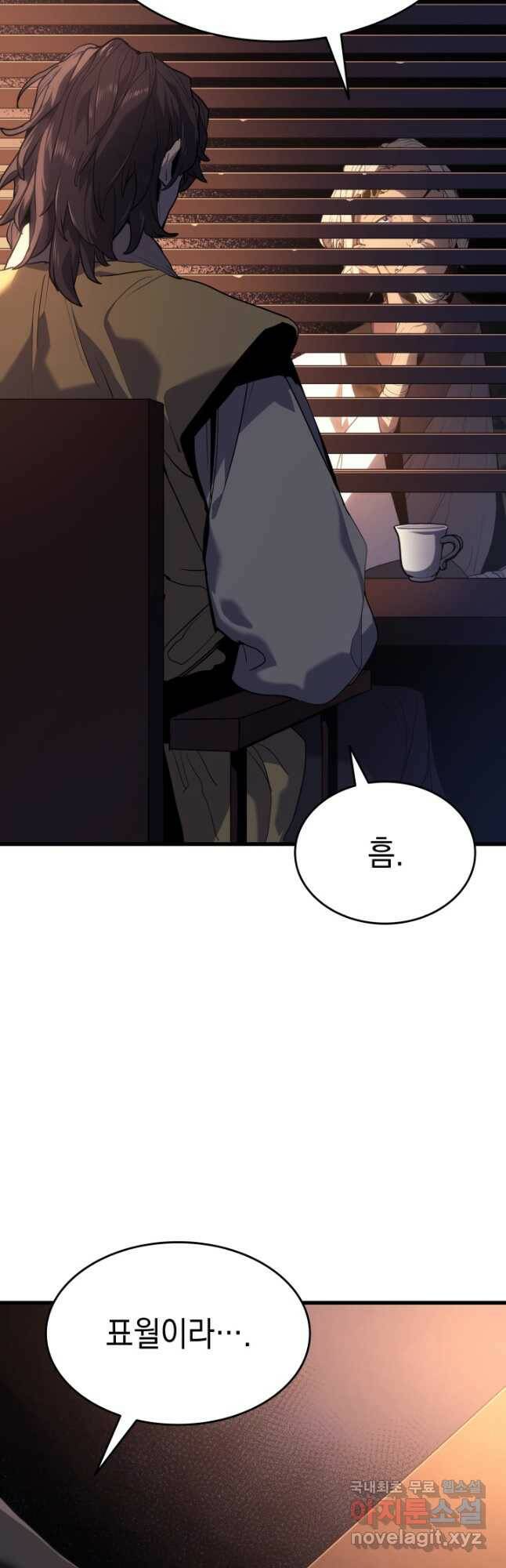 사신표월 39화 9