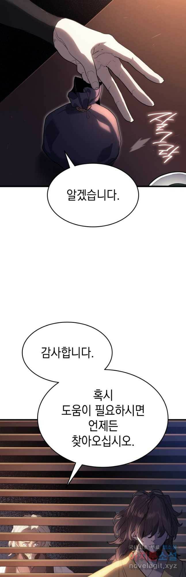 사신표월 39화 10