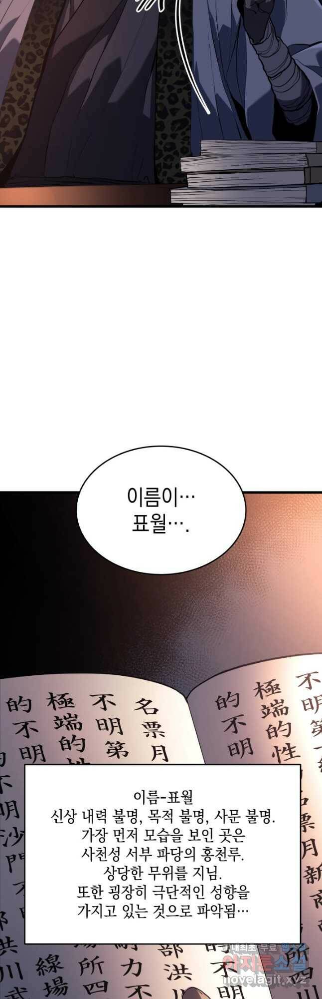 사신표월 39화 13