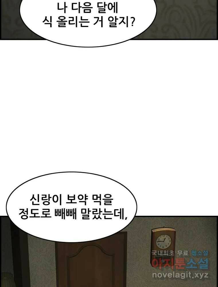 내가 죄인이오 42화 14