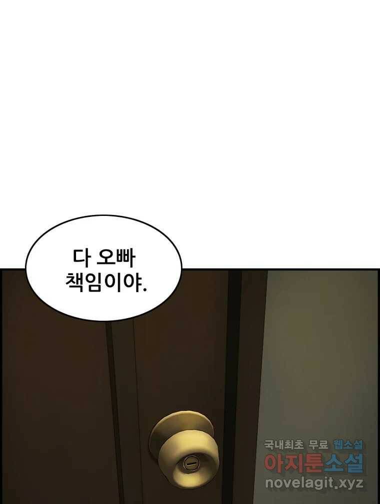 내가 죄인이오 42화 16