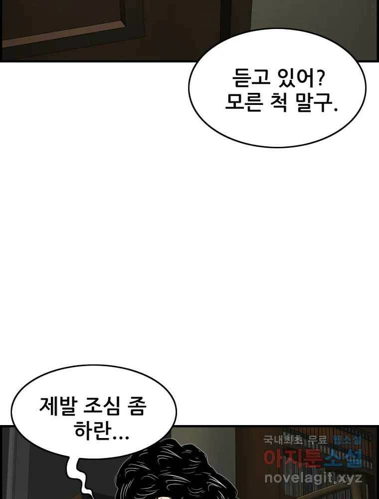 내가 죄인이오 42화 17
