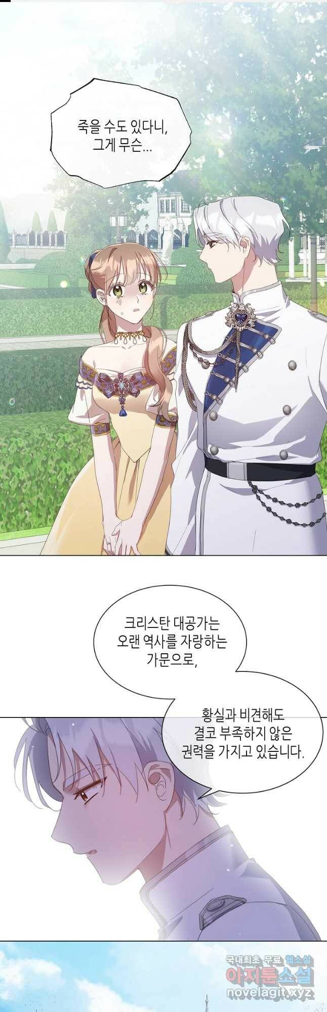 착한 언니는 없다 36화 1