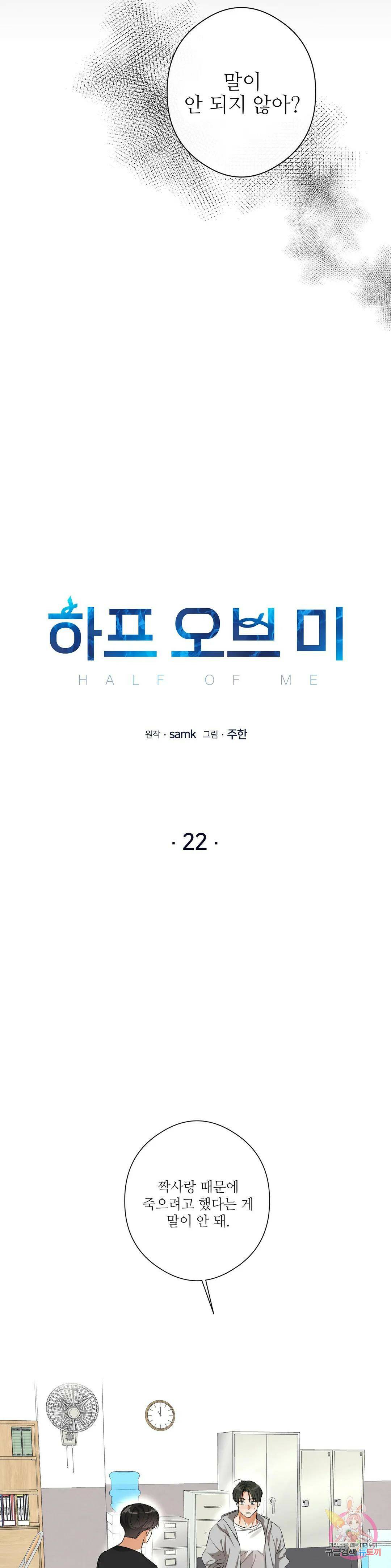 하프 오브 미 22화 2