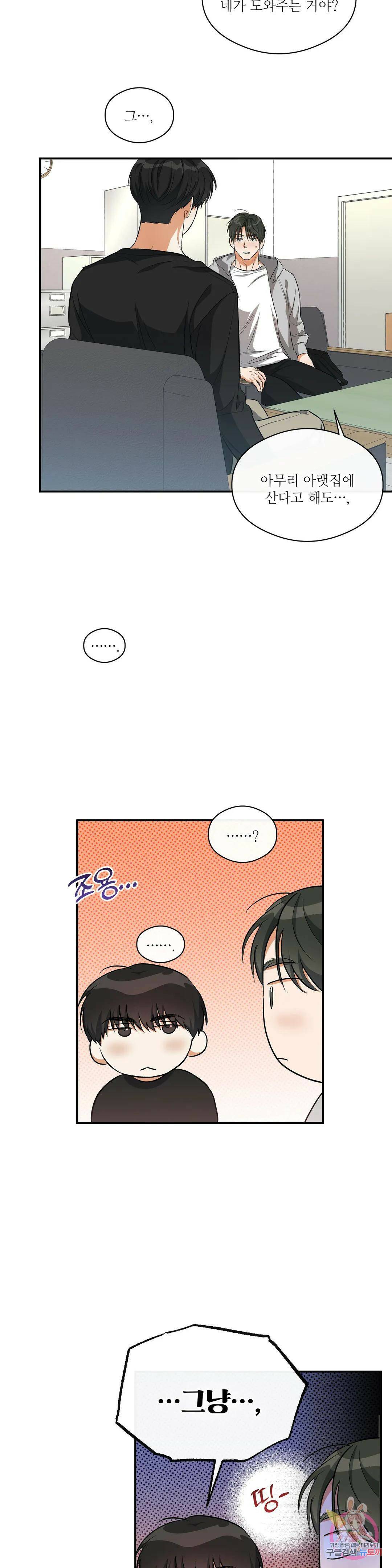 하프 오브 미 22화 5