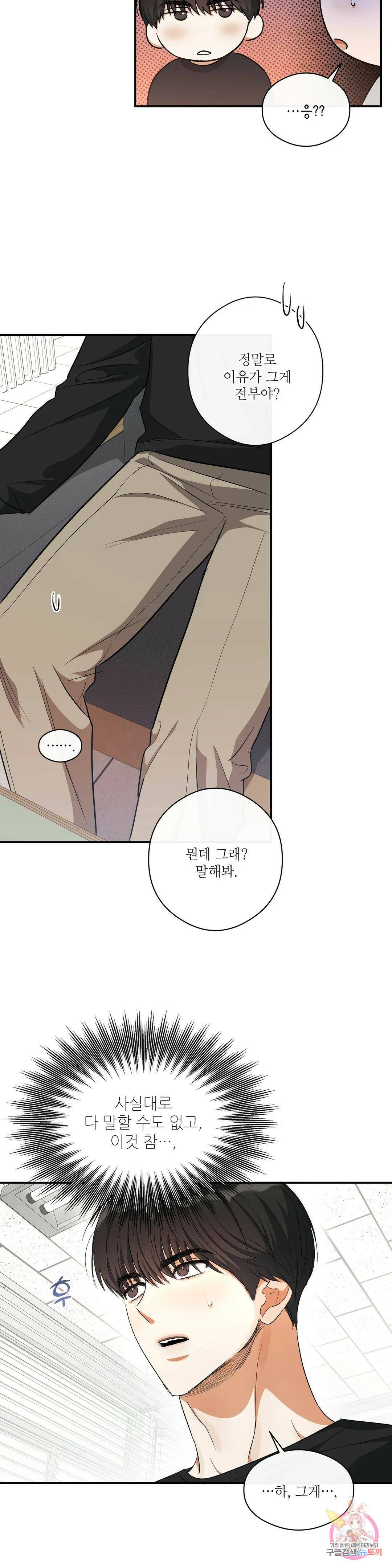 하프 오브 미 22화 6