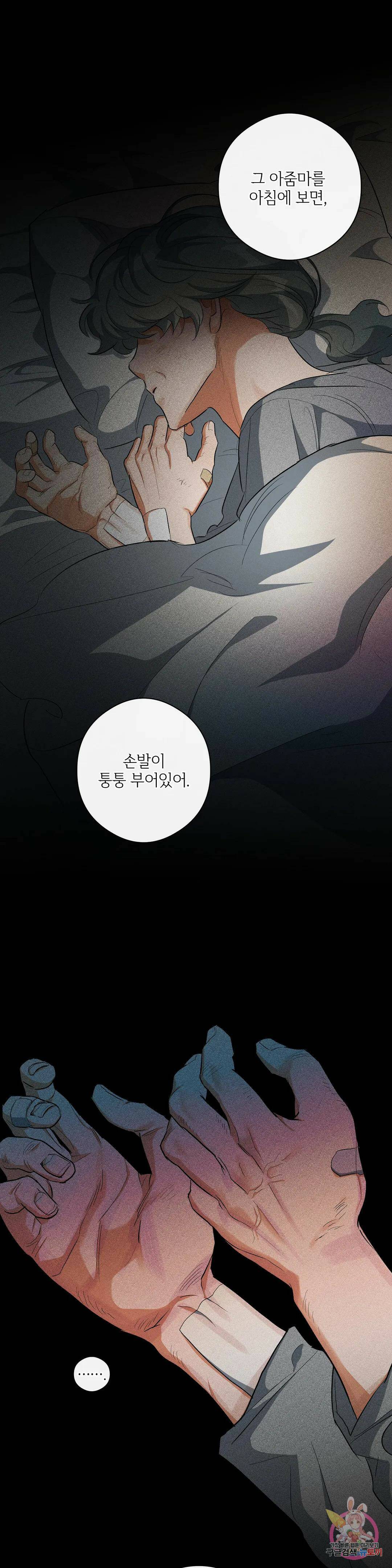 하프 오브 미 22화 9