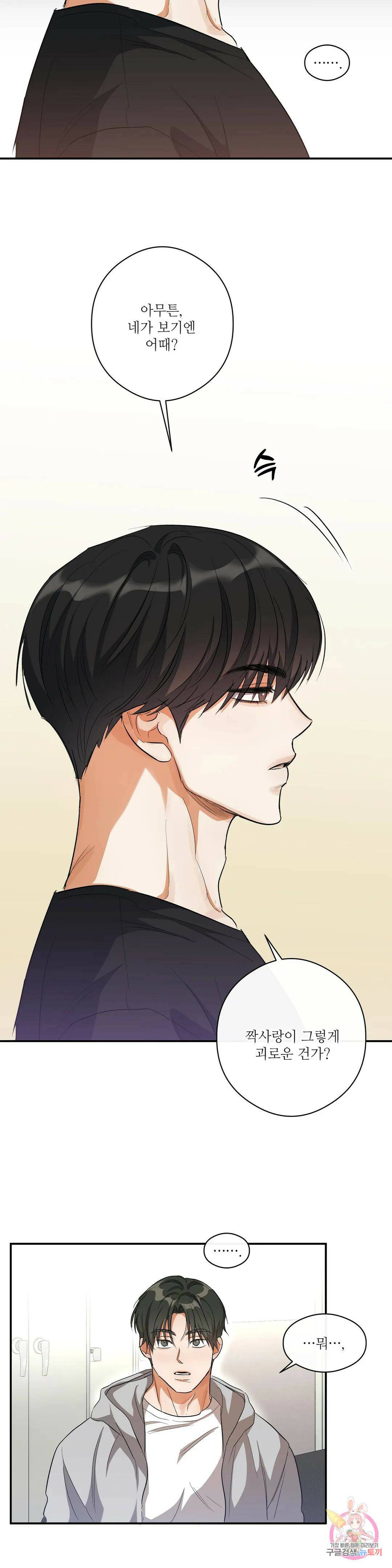 하프 오브 미 22화 11