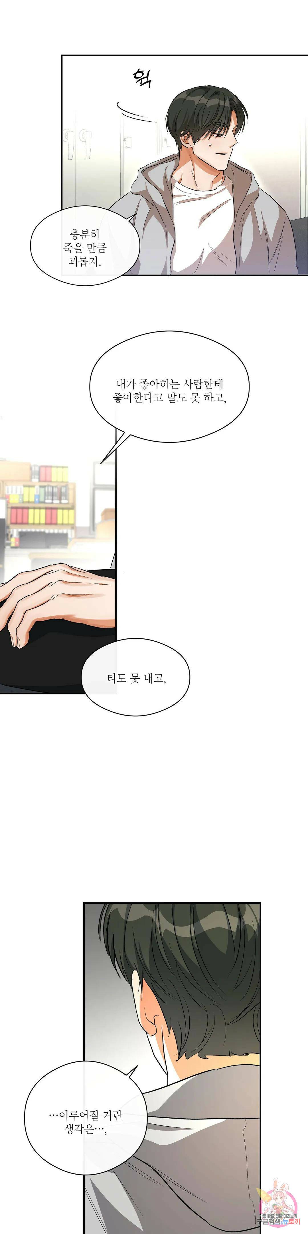 하프 오브 미 22화 12