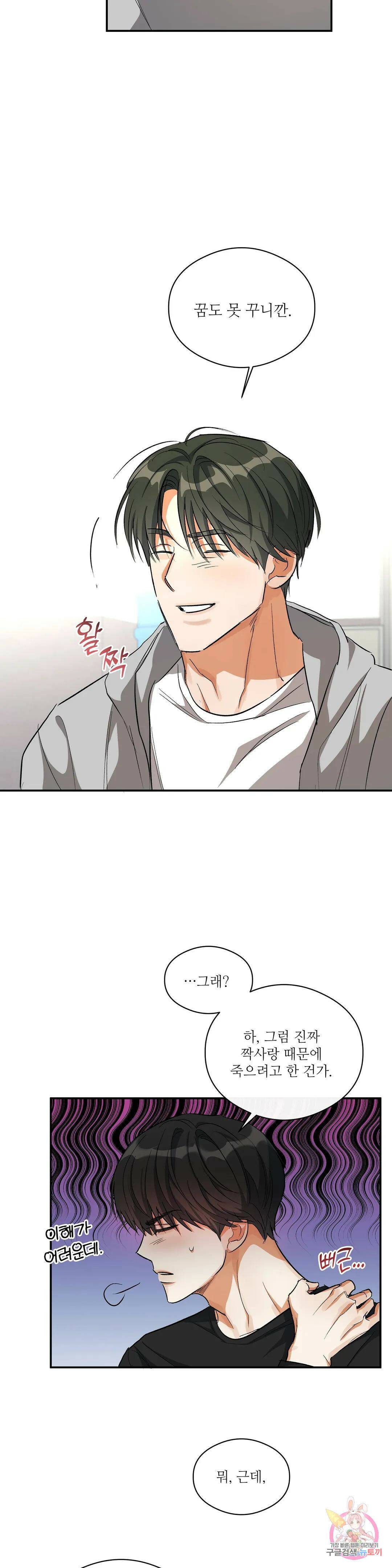 하프 오브 미 22화 13