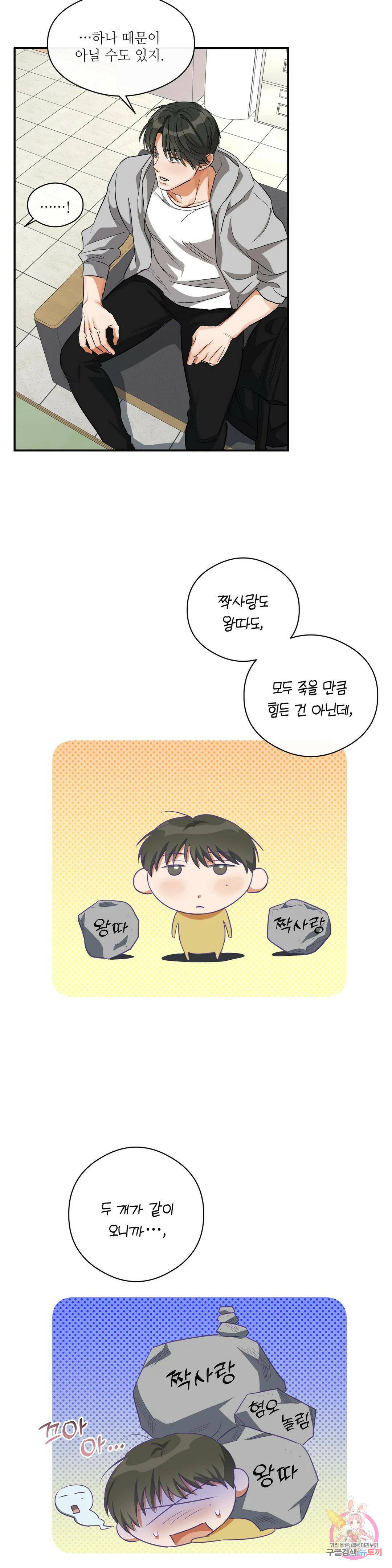 하프 오브 미 22화 14