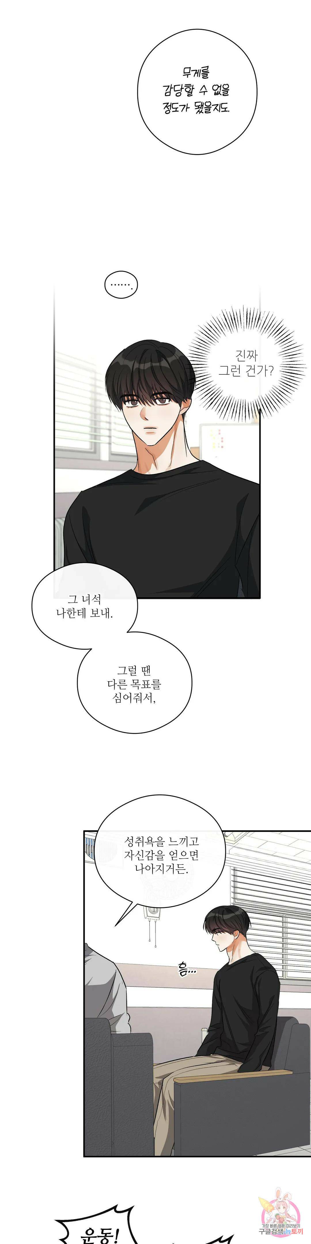 하프 오브 미 22화 15