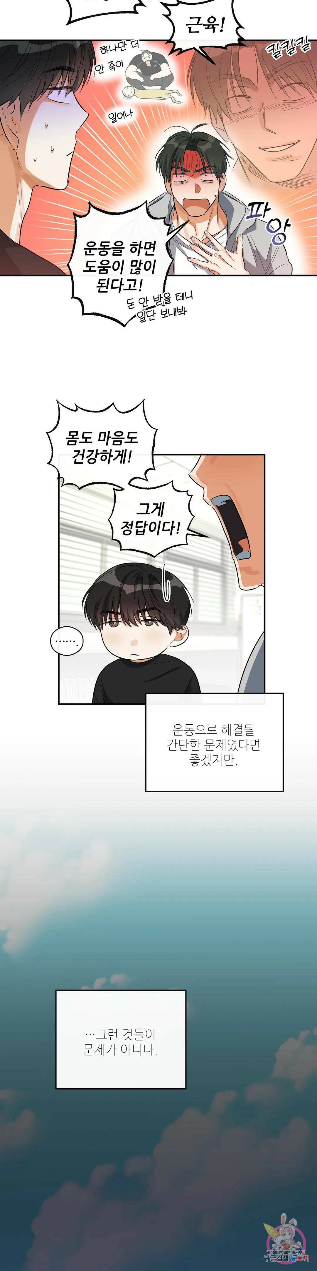 하프 오브 미 22화 16
