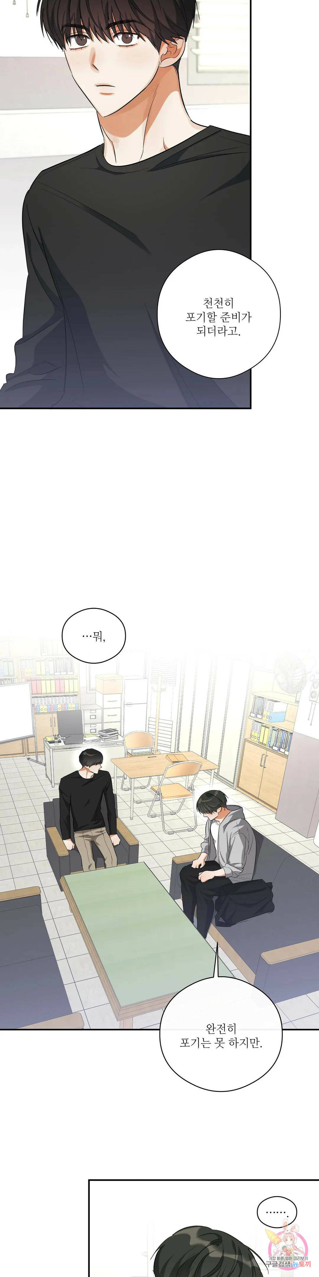 하프 오브 미 22화 23