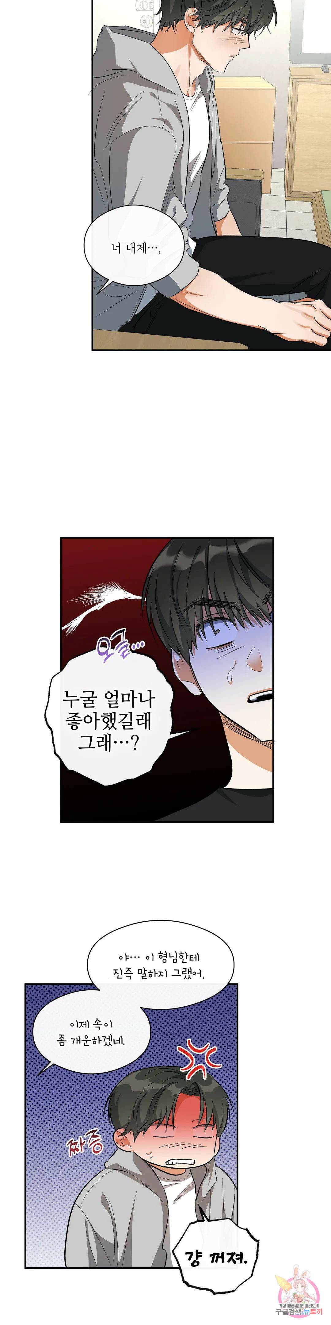 하프 오브 미 22화 24