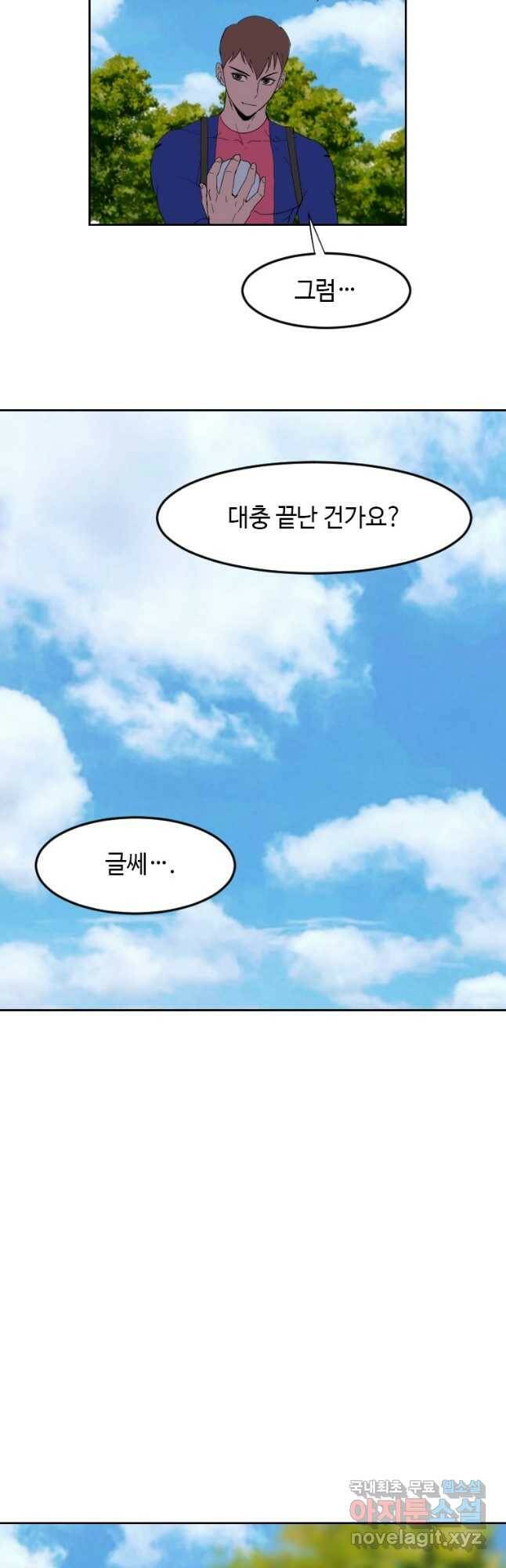 다른 세계에서 주워왔습니다 159화 24