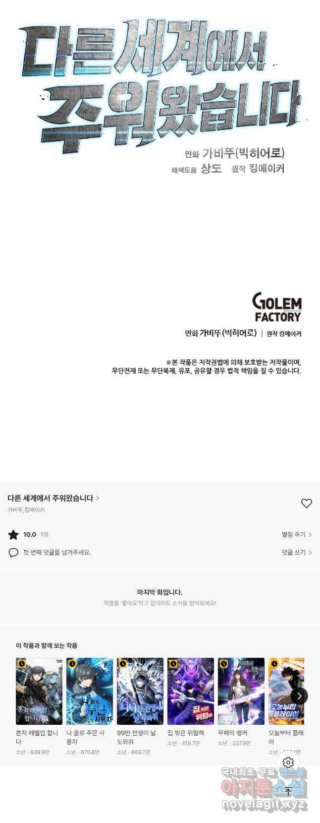 다른 세계에서 주워왔습니다 159화 39
