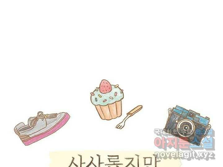 사사롭지만 좋은 날 14화 1