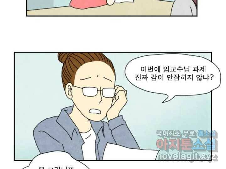 사사롭지만 좋은 날 14화 9