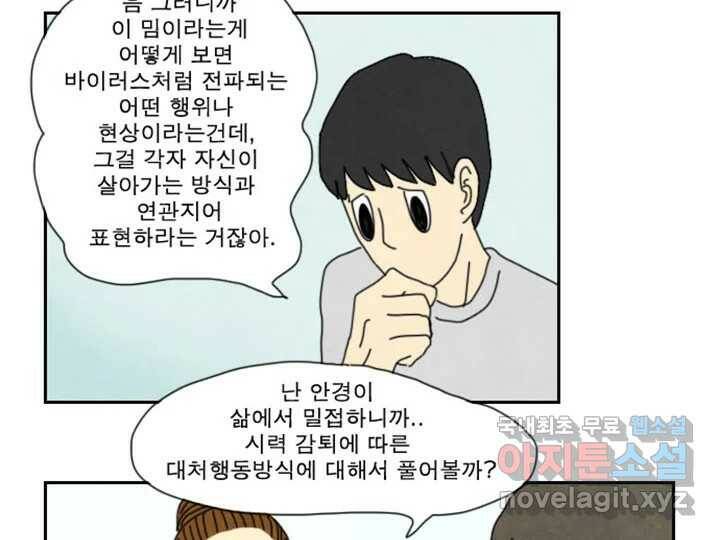 사사롭지만 좋은 날 14화 10