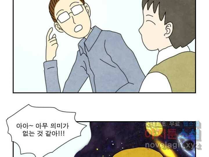 사사롭지만 좋은 날 14화 11