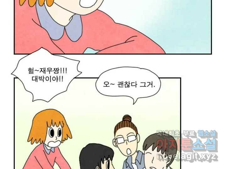 사사롭지만 좋은 날 14화 18