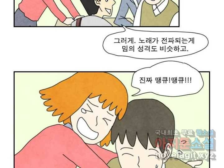 사사롭지만 좋은 날 14화 19