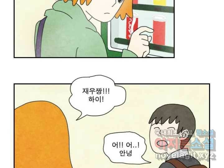 사사롭지만 좋은 날 14화 32