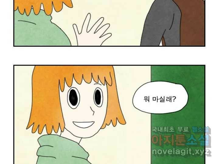 사사롭지만 좋은 날 14화 33